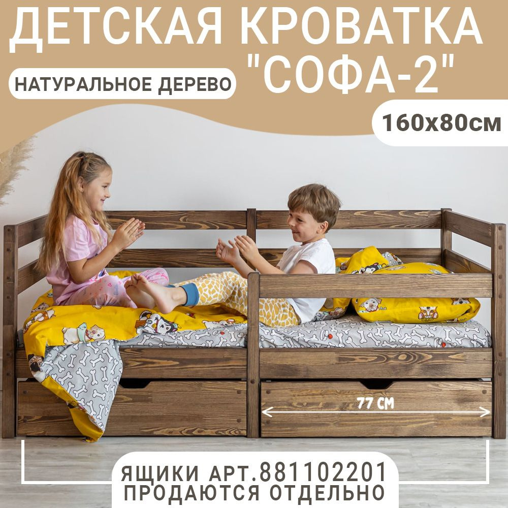 Детская кровать Софа-2, цвет темно-коричневый, спальное место 160х80 см  #1