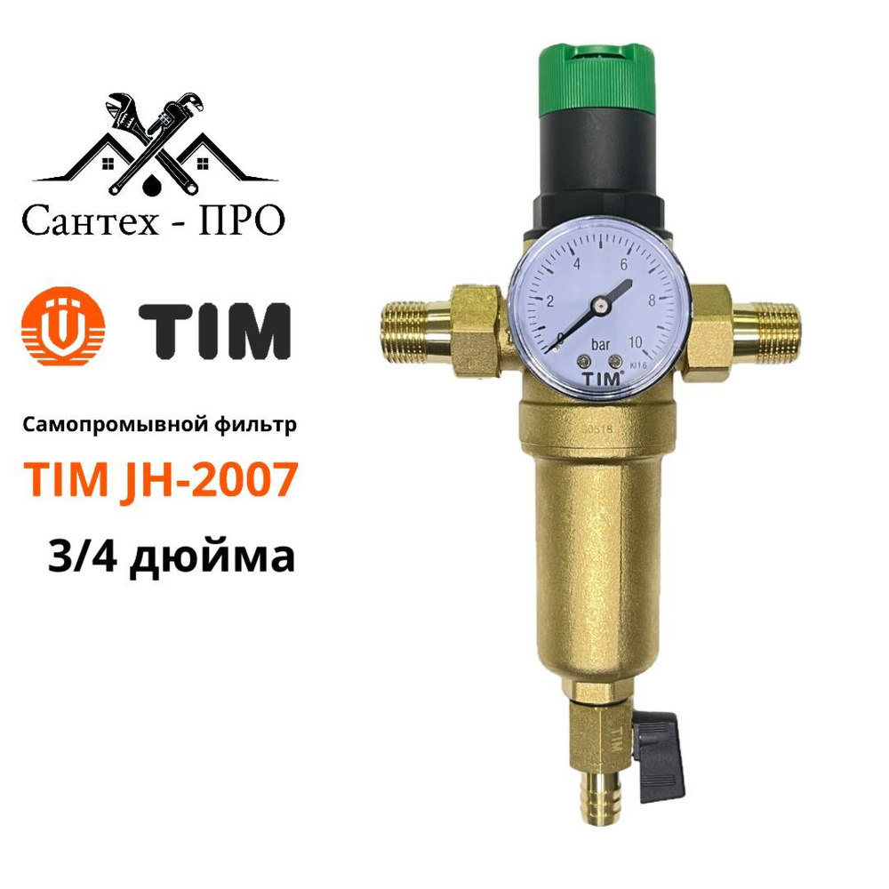 Фильтр грубой очистки 3/4 TIM JH 2007 с редуктором снижения давления, манометром и сливным краном для #1