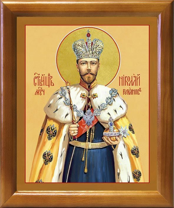Страстотерпец Николай Романов, император, икона в деревянной рамке 17,5*20,5 см  #1