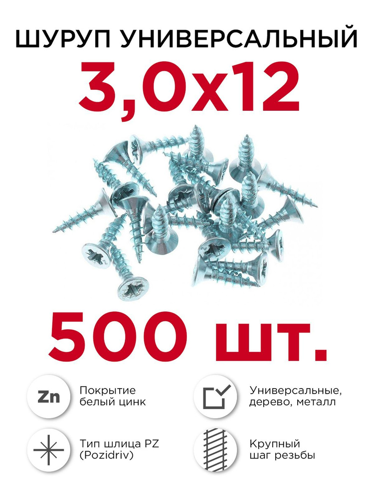 Шурупы по дереву (универсальные), Профикреп 3 х 12 мм, 500 шт  #1