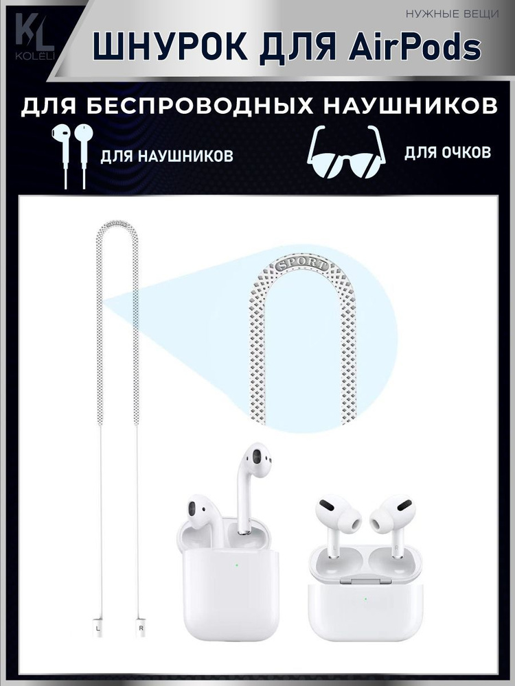 Шнурок для беспроводных наушников Apple AirPods Pro, держатель для JBL Tune 225TWS, HUAWEI FreeBuds Pro, #1