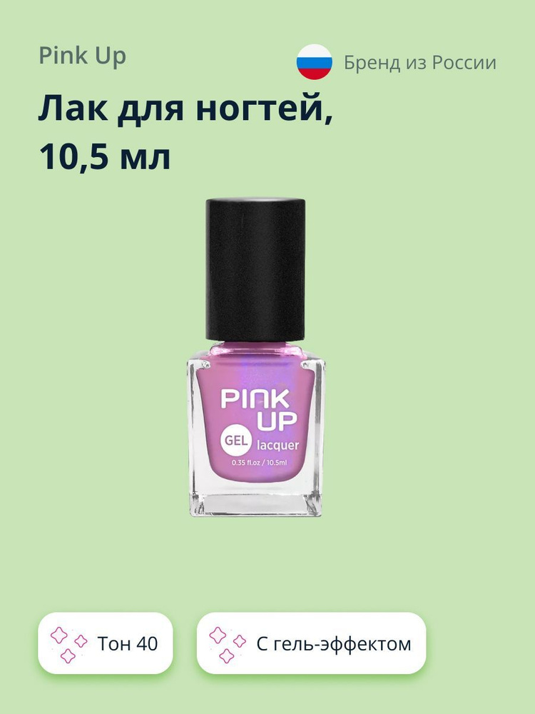 Лак для ногтей PINK UP GEL тон 40 10,5 мл #1