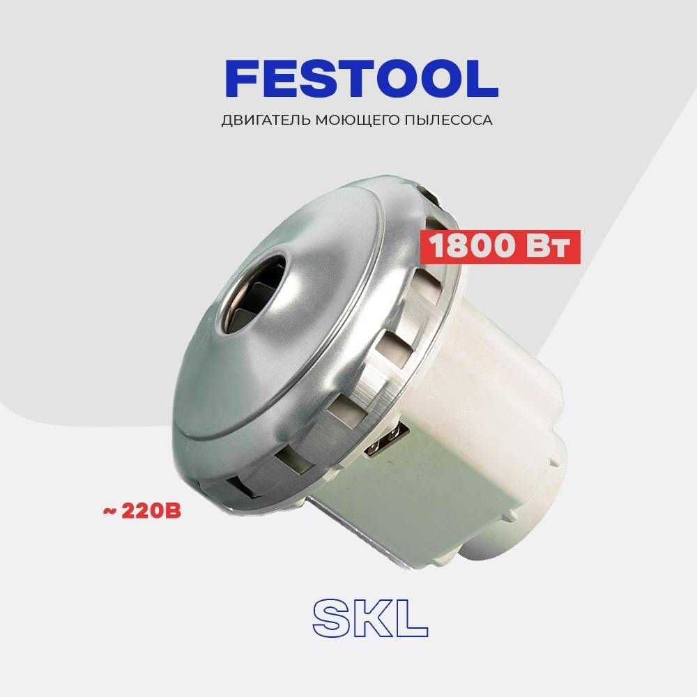 Двигатель для промышленного пылесоса FESTOOL 1600-1800 Вт - мотор для моющих пылесосов SE  #1