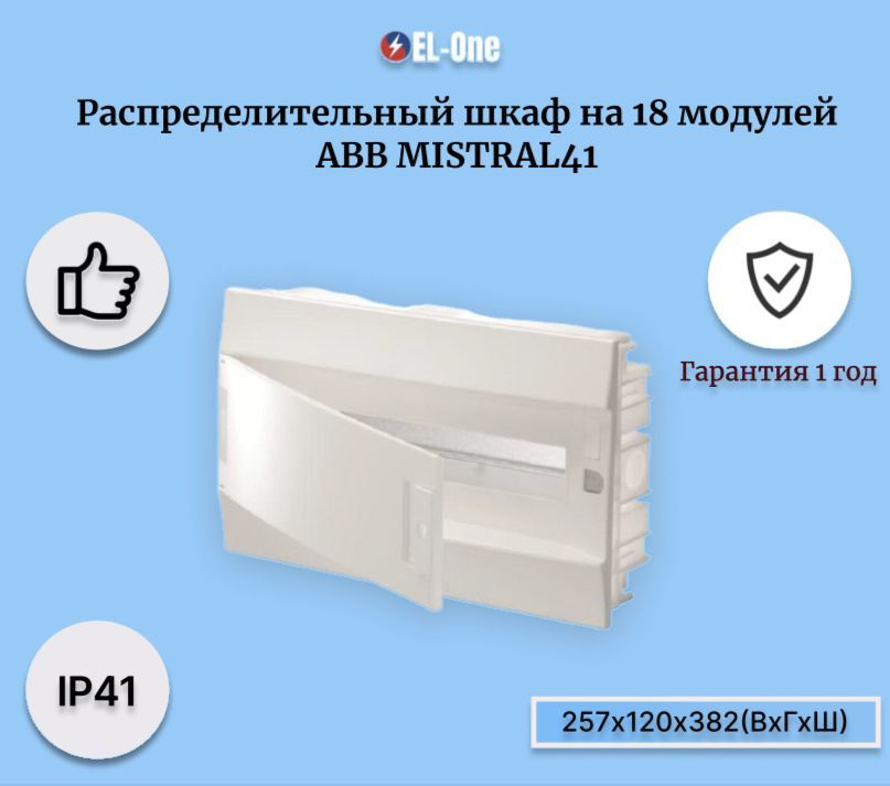 Распределительный шкаф ABB Mistral41 18 мод., IP41, встраиваемый, термопласт, белая дверь, с клеммами #1