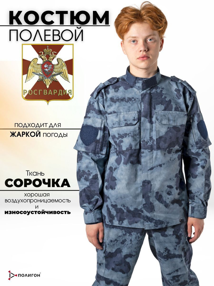 Костюм Синий Мох, военная форма РОСГВАРДИЯ, ткань СОРОЧКА  #1