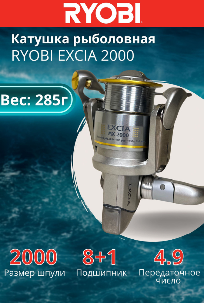 Катушка рыболовная RYOBI EXCIA 2000 #1