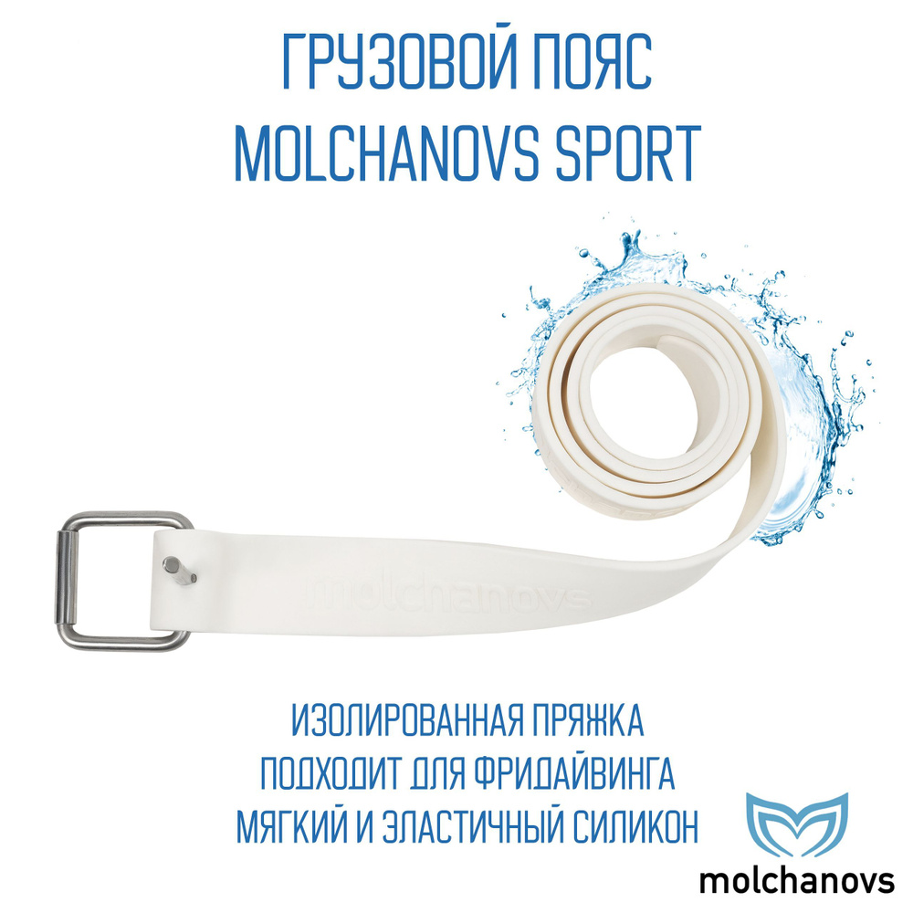 Грузовой пояс Molchanovs SPORT Белый #1