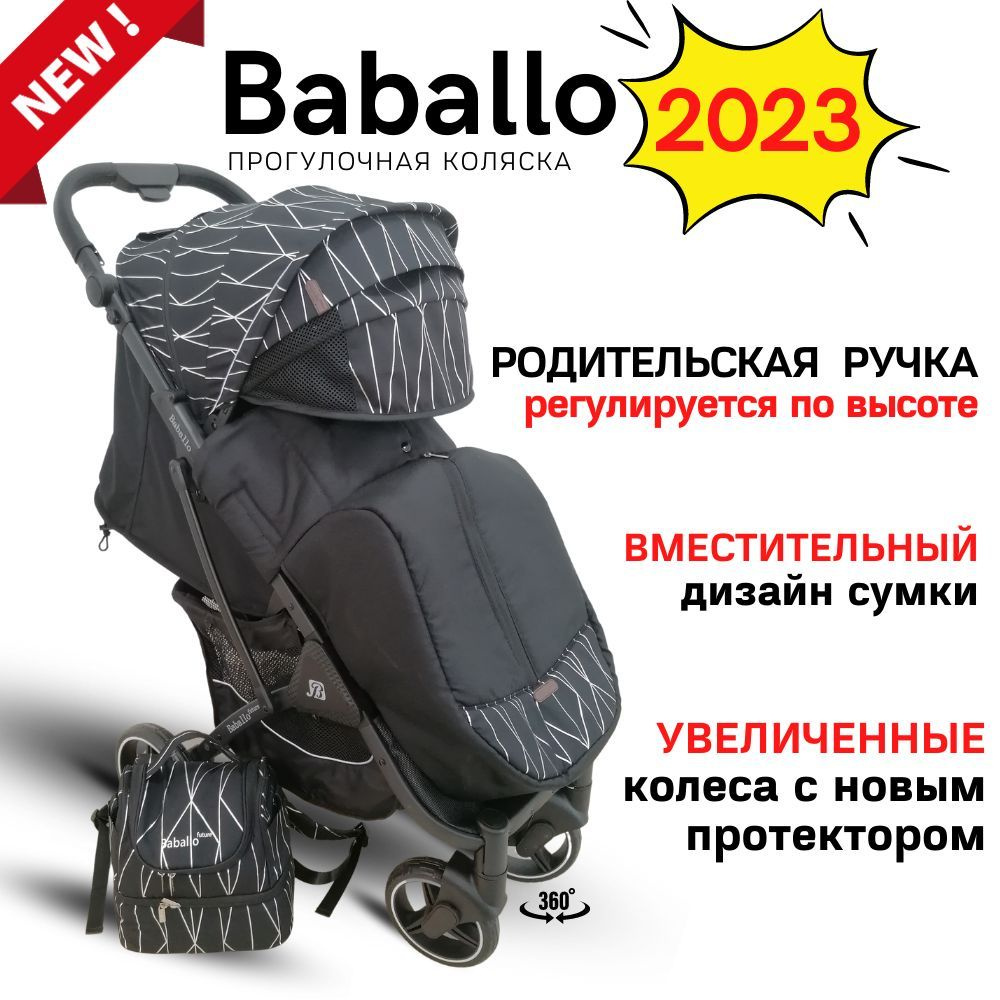 Коляска прогулочная всесезонная детская Baballo 2023 + сумка  #1