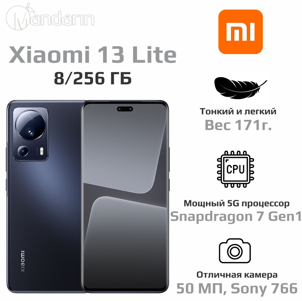 Xiaomi Смартфон 13 Lite 8/256 ГБ, черный #1