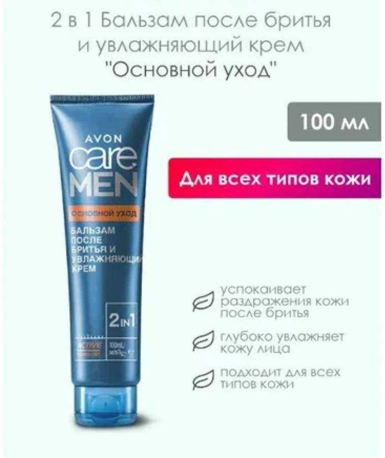 AVON Средство после бритья, бальзам, 100 мл #1