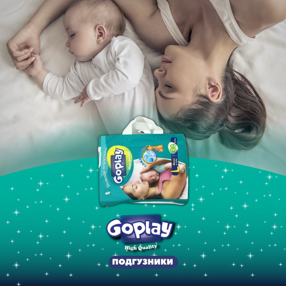 Подгузники GoPlay High Quality L (9-13 кг), упаковка 32 шт #1