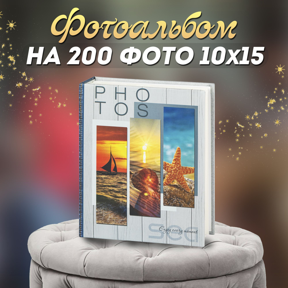 Фотоальбом Image Art 200PP для фотографий на 200 листов 10х15 #1