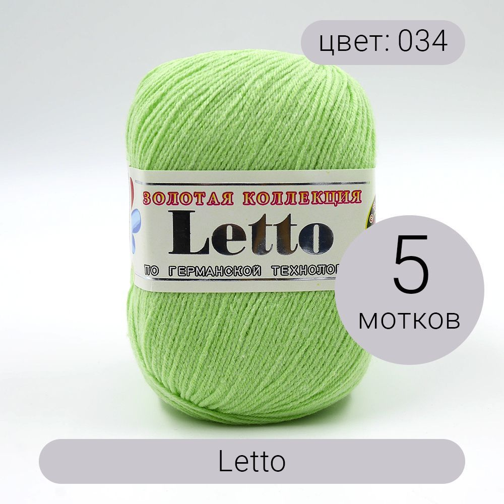 Пряжа Color City Letto (Летто) 5шт 034 светло-салатовый 75% хлопок, 25% микрофибра 350м 50г  #1