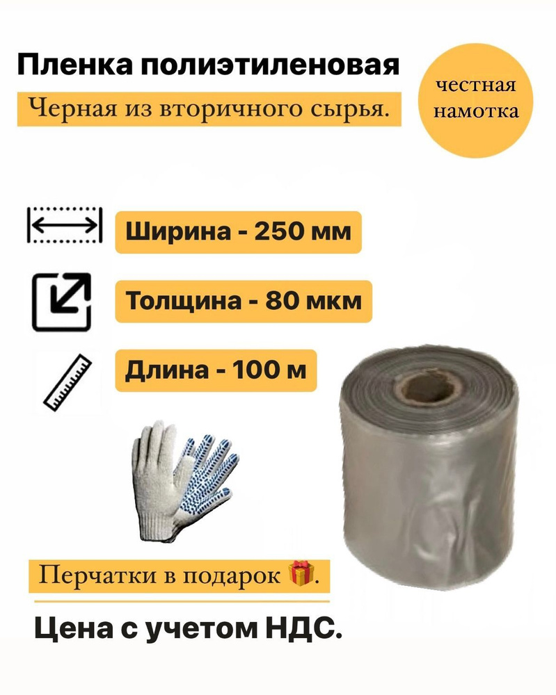 Пленка полиэтиленовая 250 мм, рукав ПВД, 80 мкм, техническая из вторичного сырья (100 м)  #1