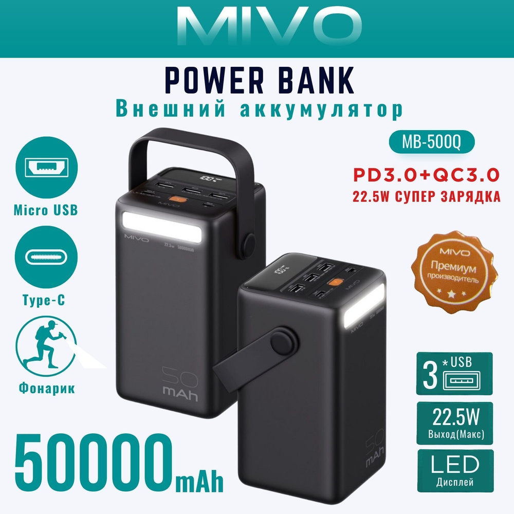 Внешний аккумулятор Mivo MB-500Q 50000 mAh с быстрой зарядкой и фонарем 22.5W/ Power Bank  #1