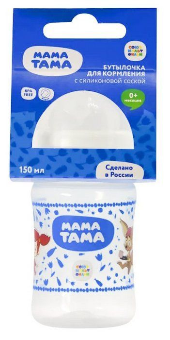 Бутылочка для кормления МАМА ТАМА с широким горлышком с силиконовой соской 0+, 150мл  #1