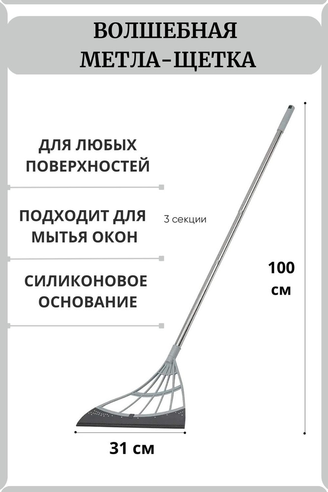 Волшебная метла-щетка для пола и окон, Силиконовый веник/швабра для пола 100 см, цвет: серый  #1