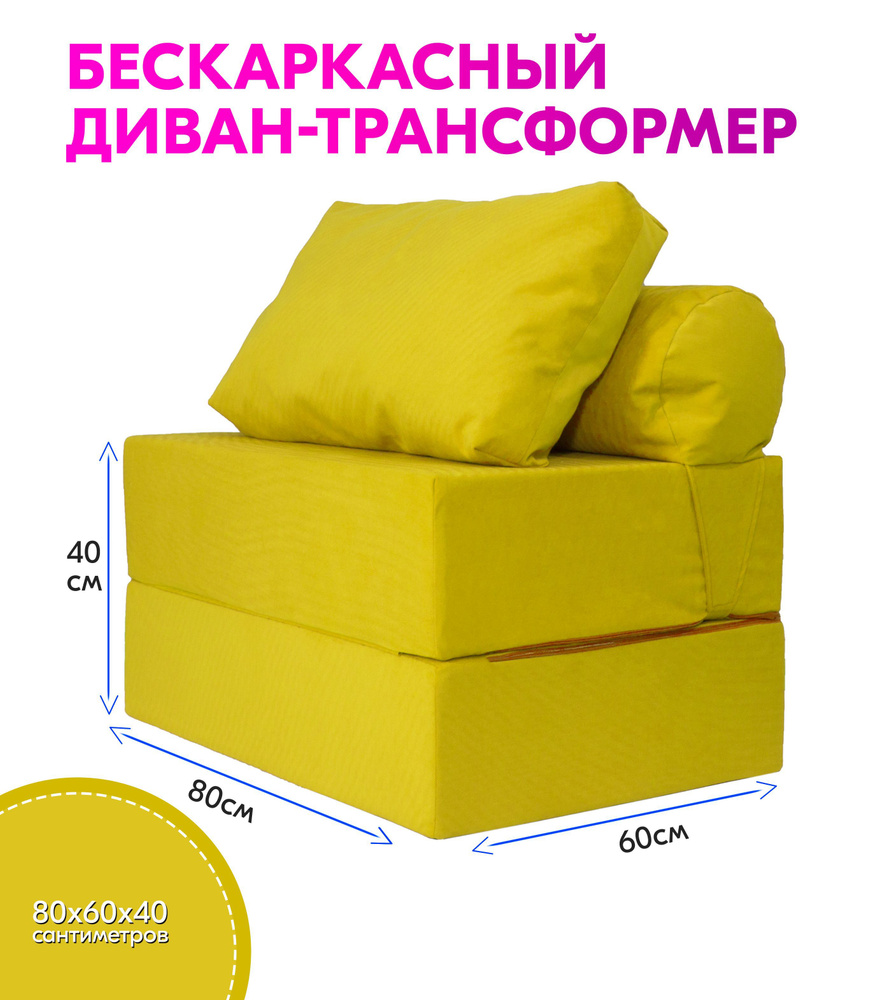 Puffmebel Диван-кровать, механизм Книжка, 80х60х40 см,желтый #1