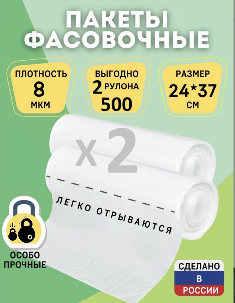 Пакеты фасовочные, 1000 шт купить по низкой цене с доставкой в интернет ...