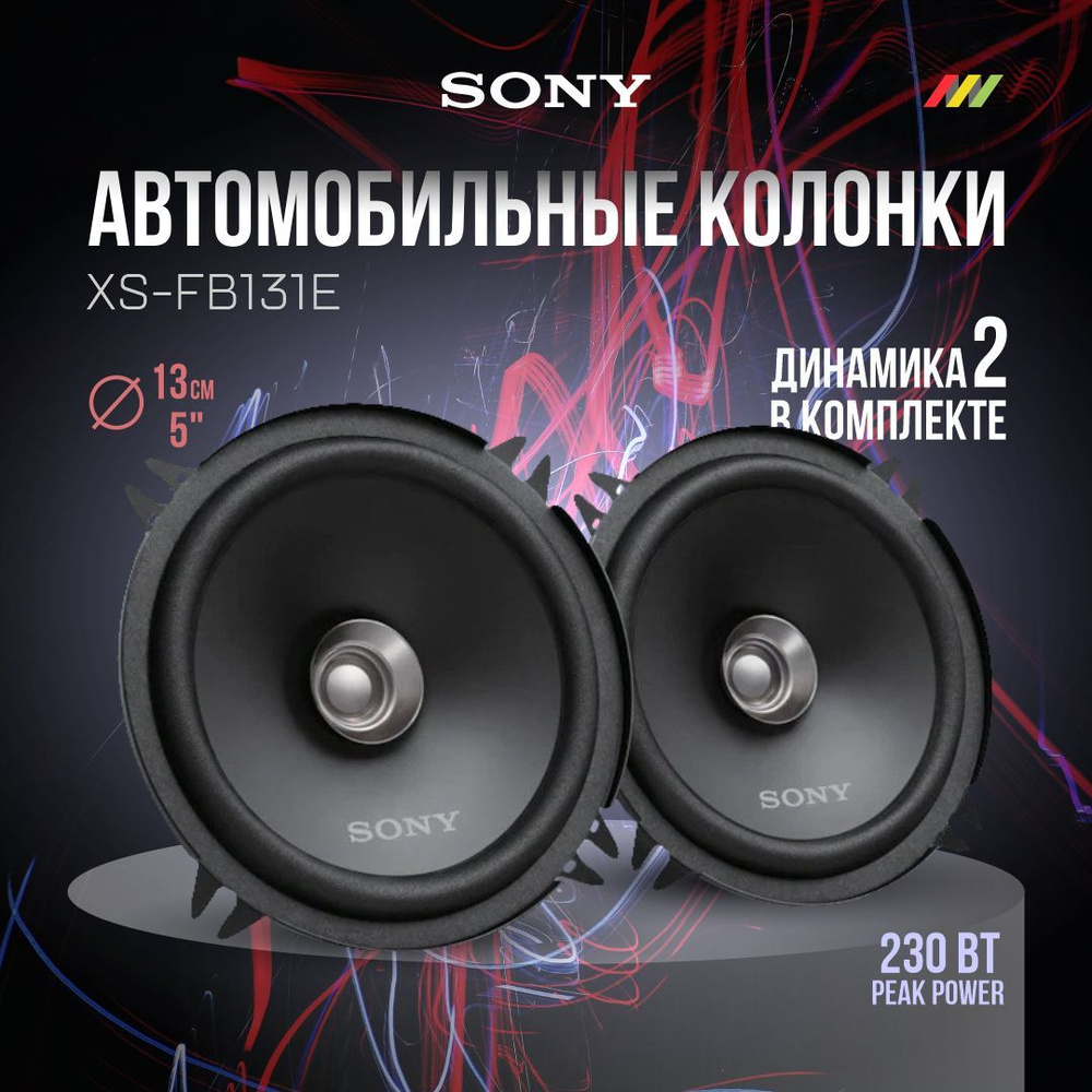 Sony Колонки для автомобиля XS-FB131E_2523 озон, 13 см (5 дюйм.) #1