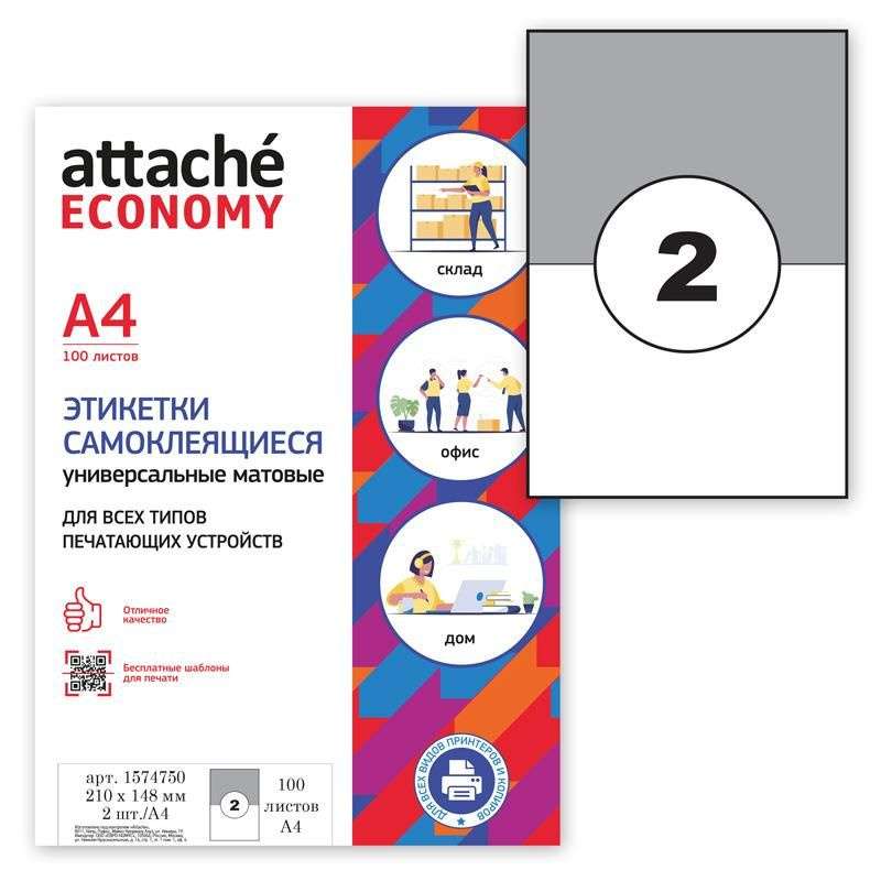 Attache Economy Этикетка #1