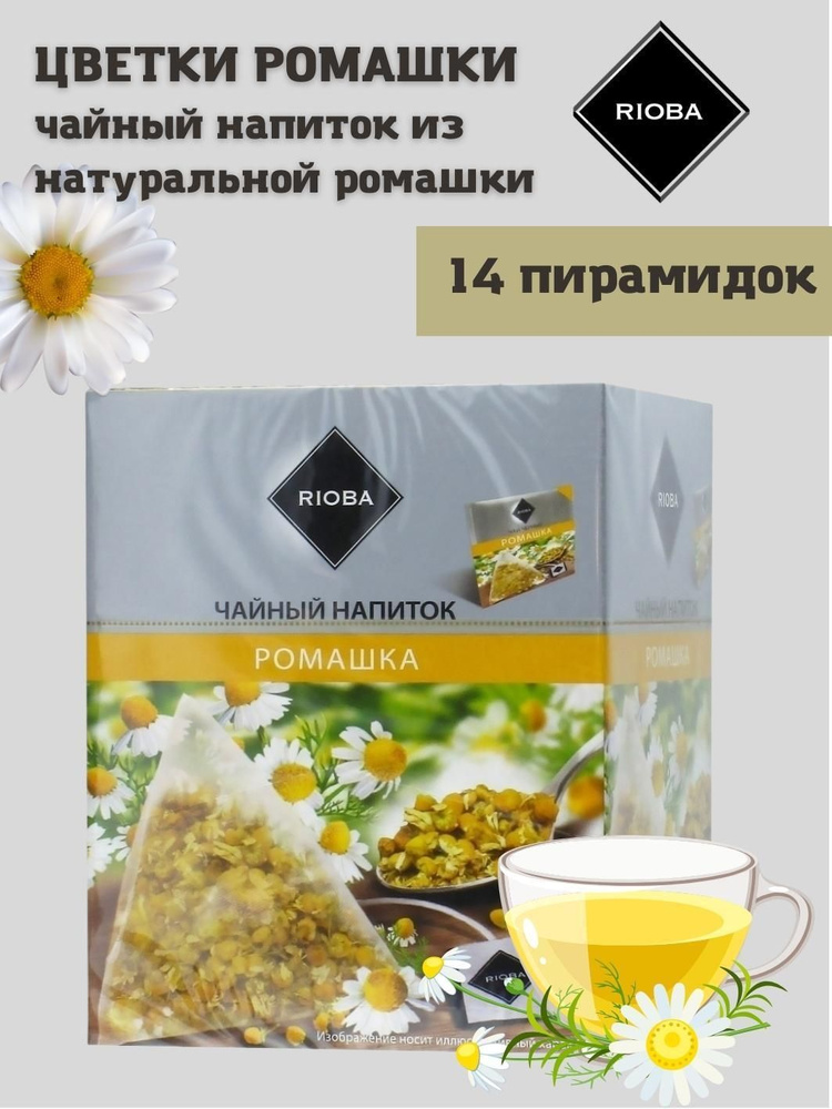 Чайный напиток Ромашка RIOBA в пирамидах пакет 14 шт. по 1,5 г.  #1