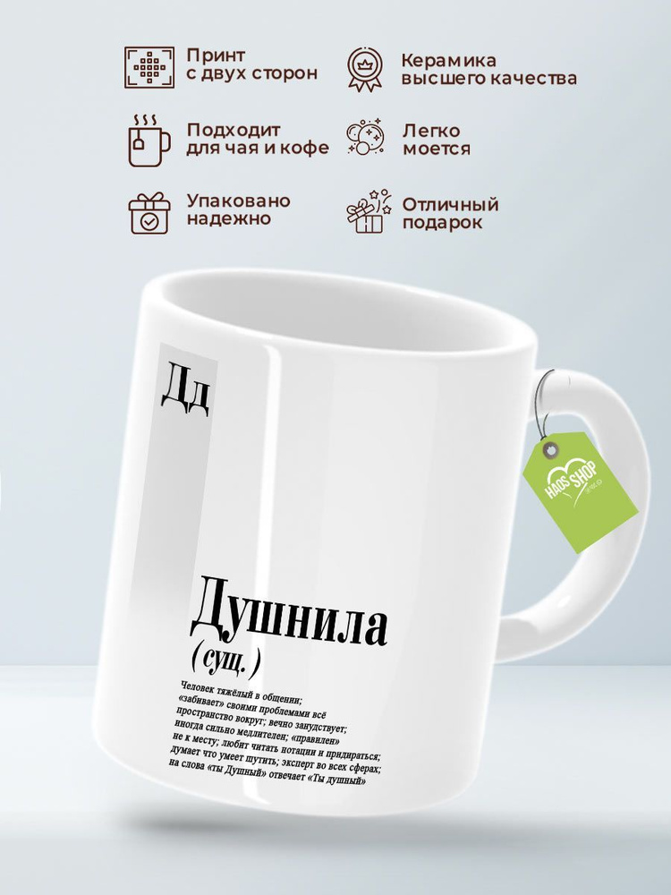 HAOS SHOP Кружка ""Душнила"", 330 мл, 1 шт #1