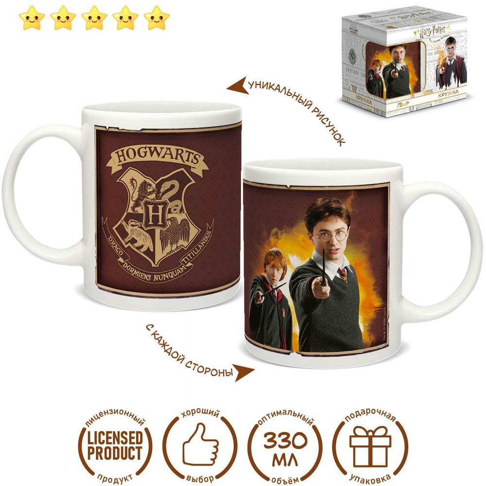 Кружка для чая для кофе Гарри Поттер Harry Potter Рон и Гарри #1