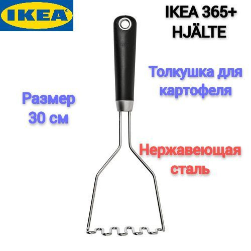 IKEA Пресс для картофеля, 30 см #1