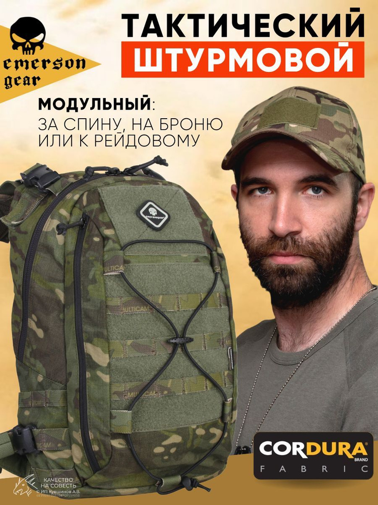 Рюкзак EmersonGear Assault Pack тактический штурмовой военный рюкзак и молодёжный для города  #1