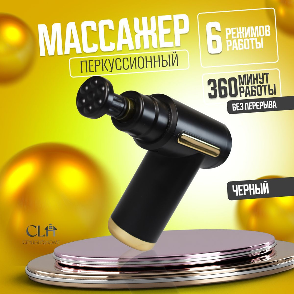 Перкуссионный массажер для тела #1