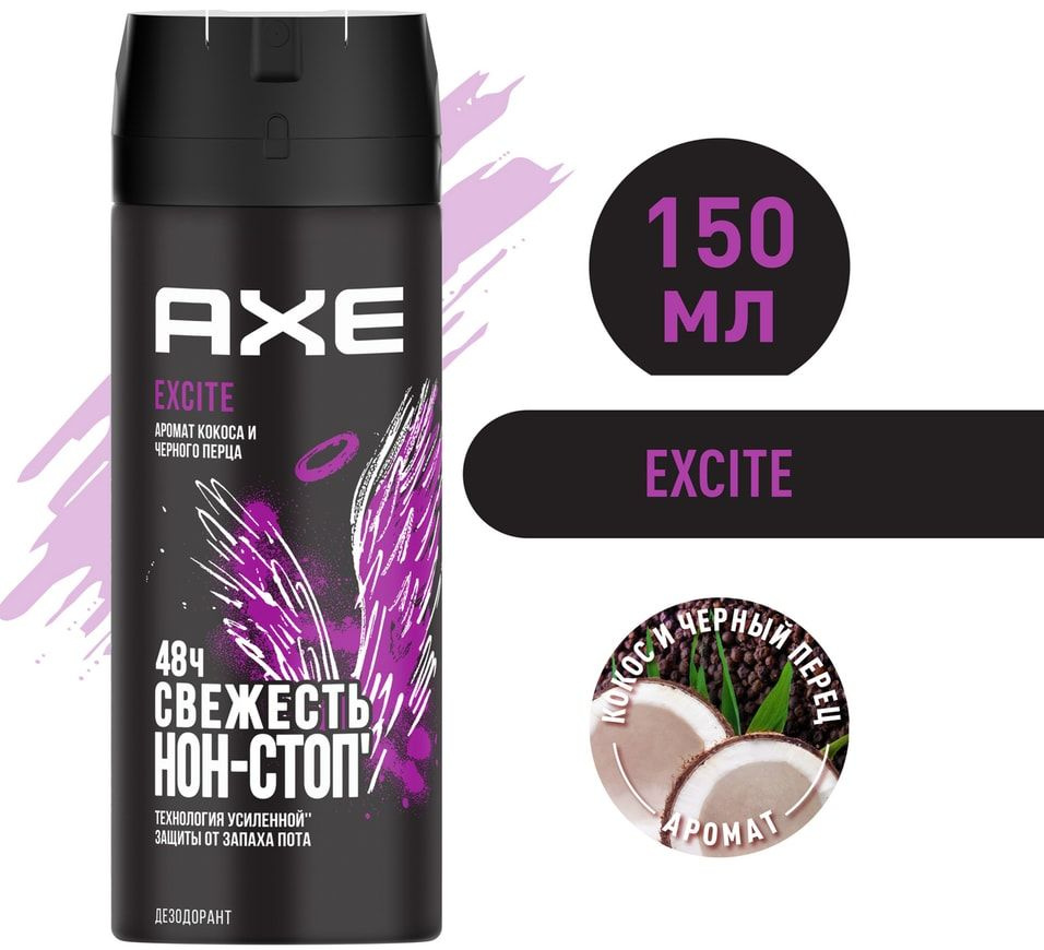 Дезодорант-спрей AXE дезодорант спрей EXCITE Аромат Кокоса и Чёрного перца защита 48 часов 150мл  #1