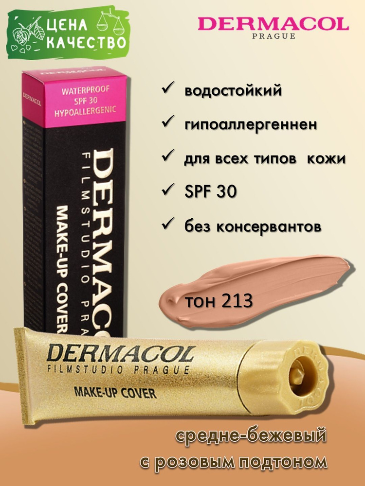 Dermacol Make-up Cover - тональный крем, тон 213 #1