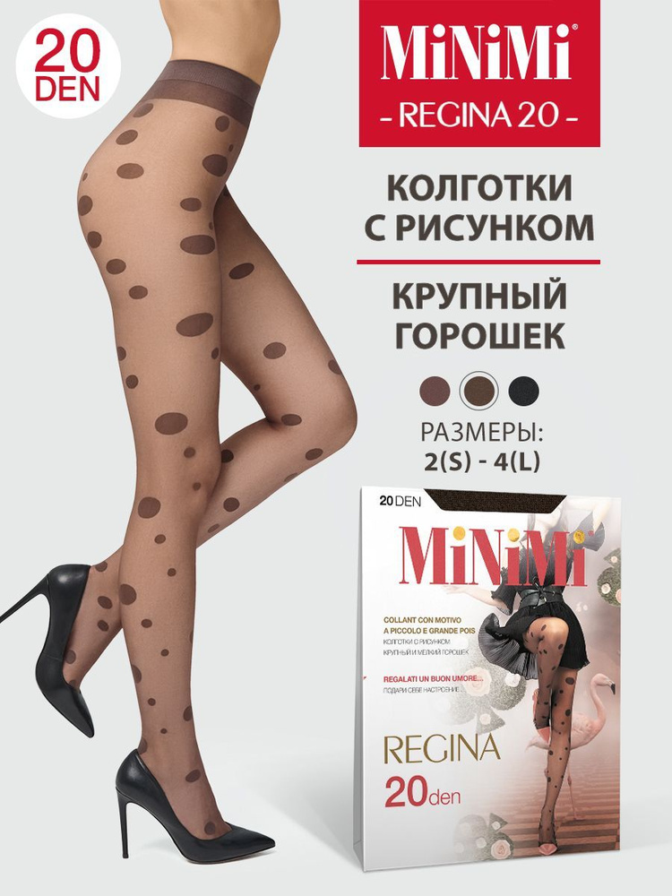 Колготки Minimi REGINA 20 (горошек разного размера), 20 ден, 1 шт #1