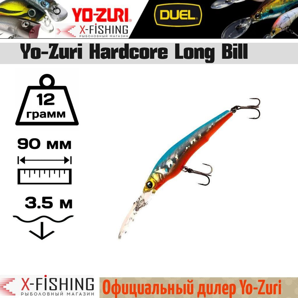 Воблер Yo-Zuri Hardcore Longbill 90SP, R1182-HBSN #1