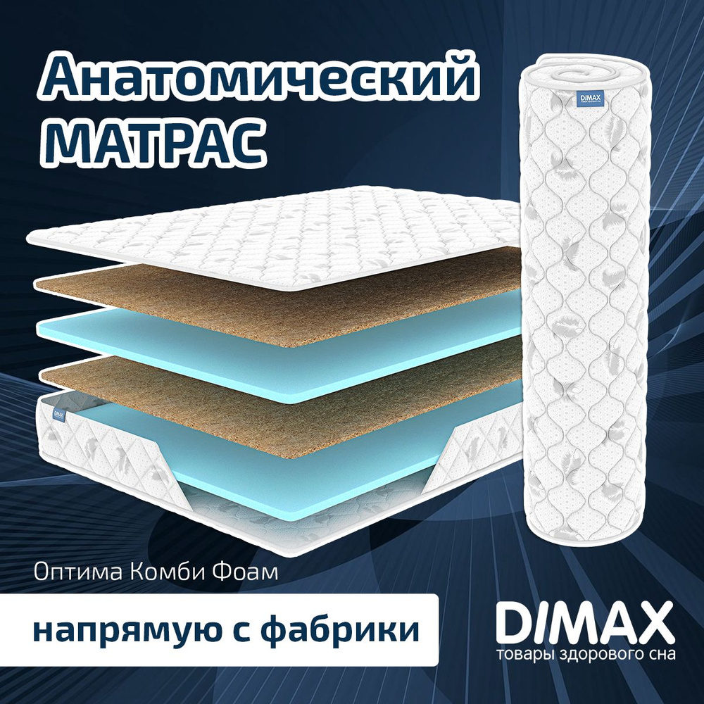 Dimax Матрас Оптима Комби Фоам, Беспружинный, 140х190 см #1