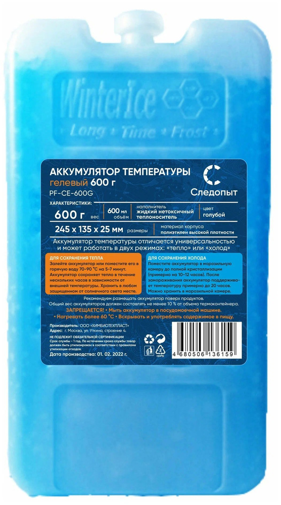 Аккумулятор температуры гелевый "следопыт" 600 гр, цв. голубой  #1