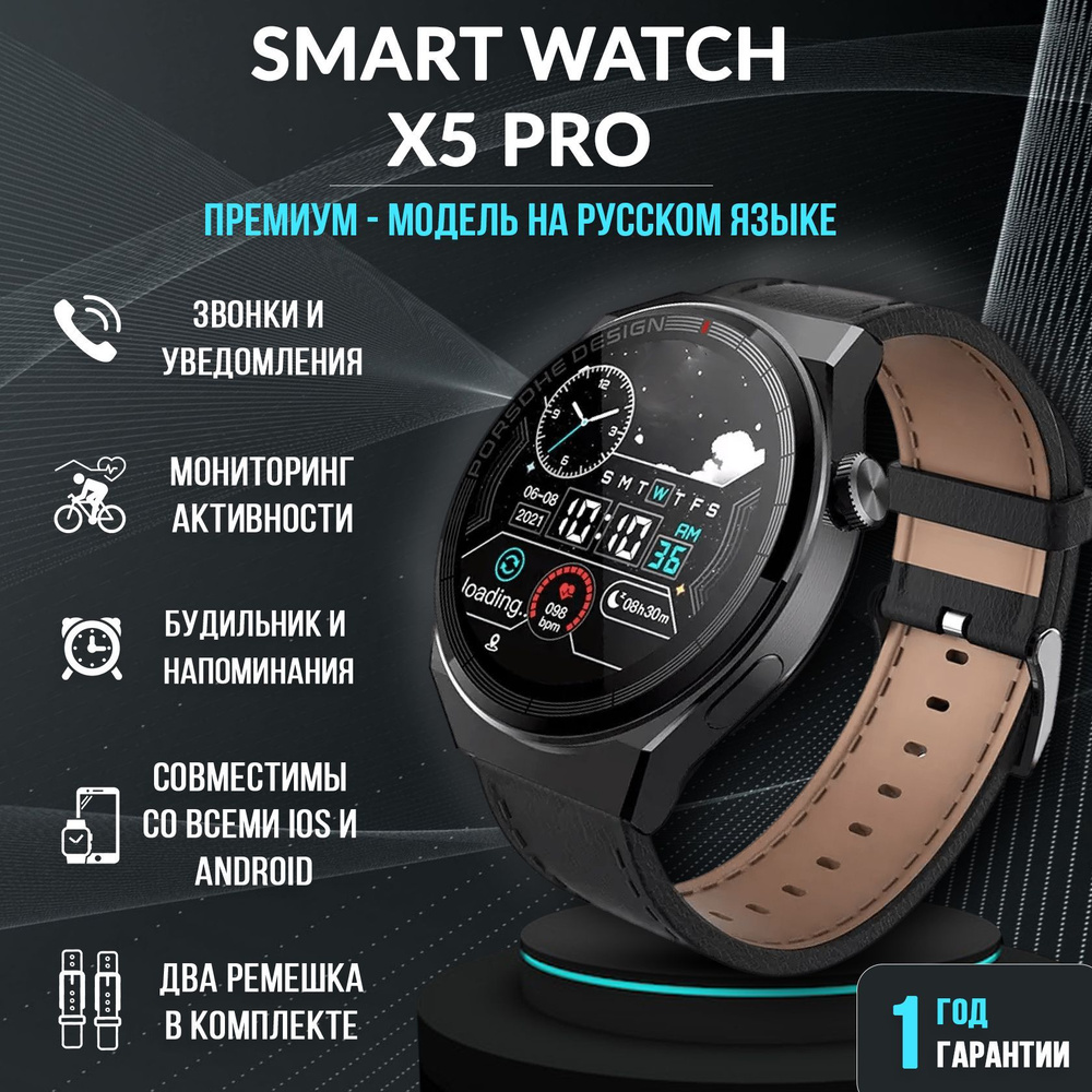 Смарт часы X5 PRO мужские / Умные часы PREMIUM модель с двумя ремешками Smart Watch круглые электронные #1