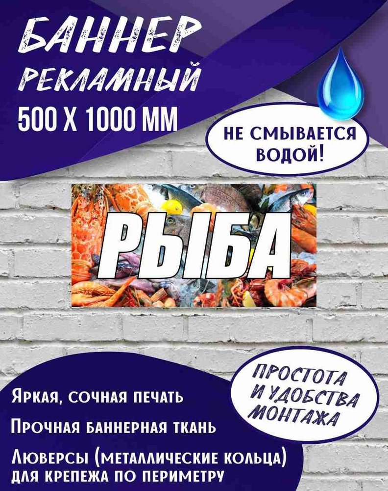 Баннер Рыба 500 х 1000 мм , Вывеска для магазина #1