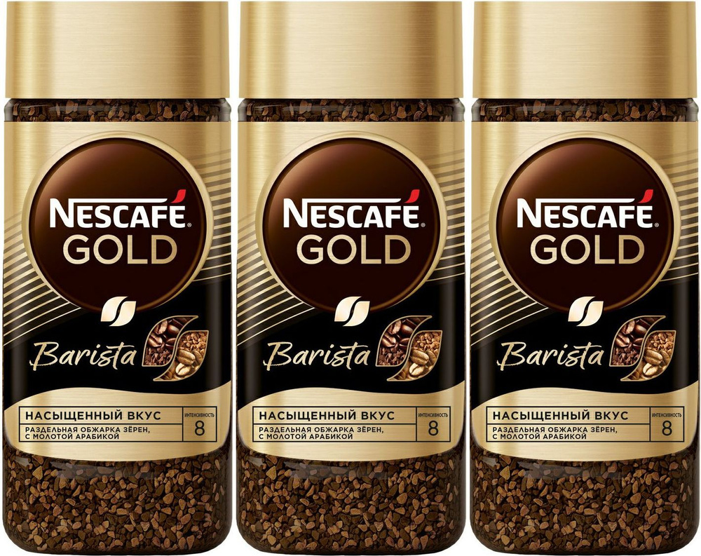Кофе Nescafe Gold Barista молотый в растворимом сублимированный, комплект: 3 упаковки по 85 г  #1