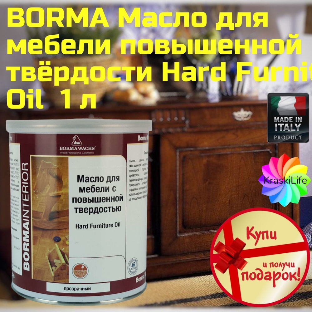 BORMA WACHS Масло для дерева 1 л., бесцветный #1