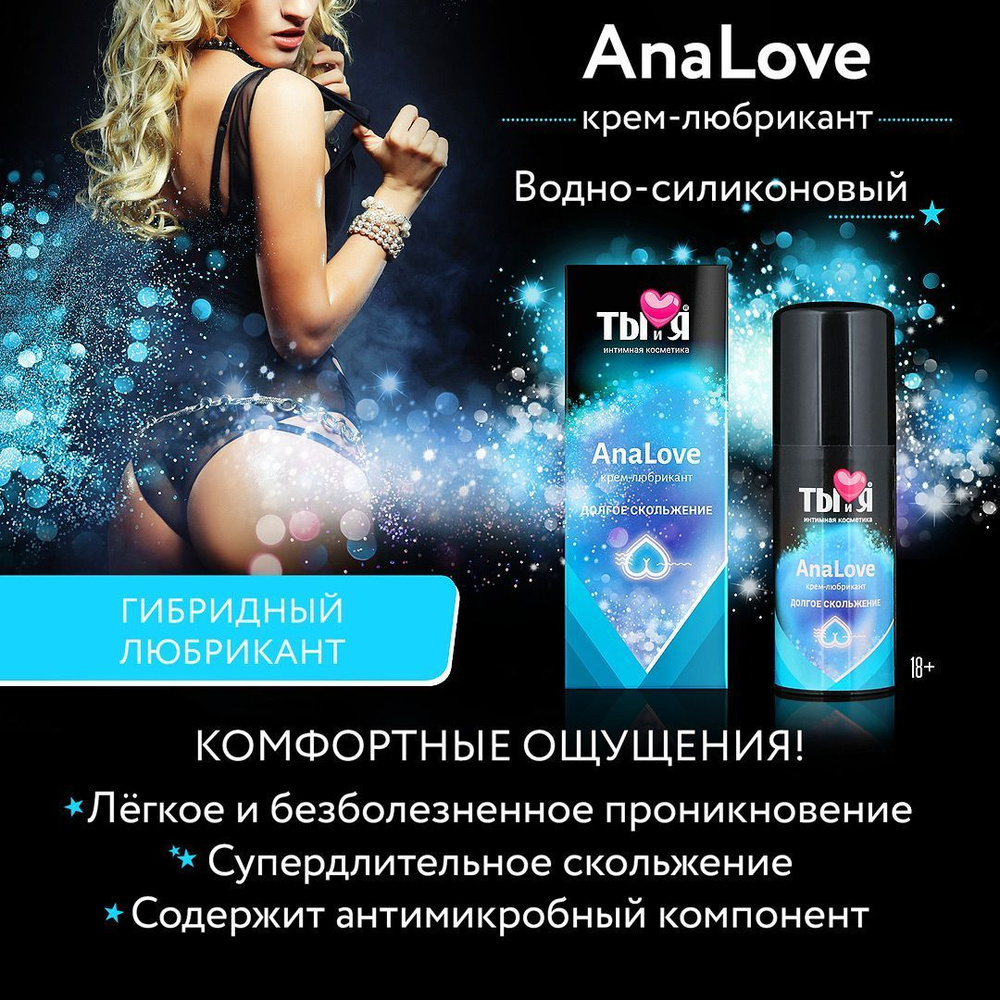 Анальный водно-силиконовый лубрикант AnaLove - 20 гр. (Интимный гель-смазка анальная с анестетиком для #1