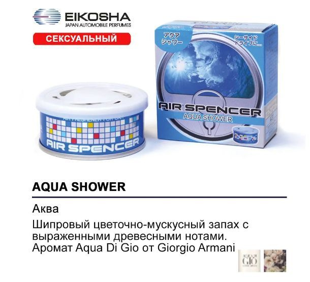 Ароматизатор меловой SPIRIT REFILL - AQUA SHOWER, АКВА, EIKOSHA, A-31 #1