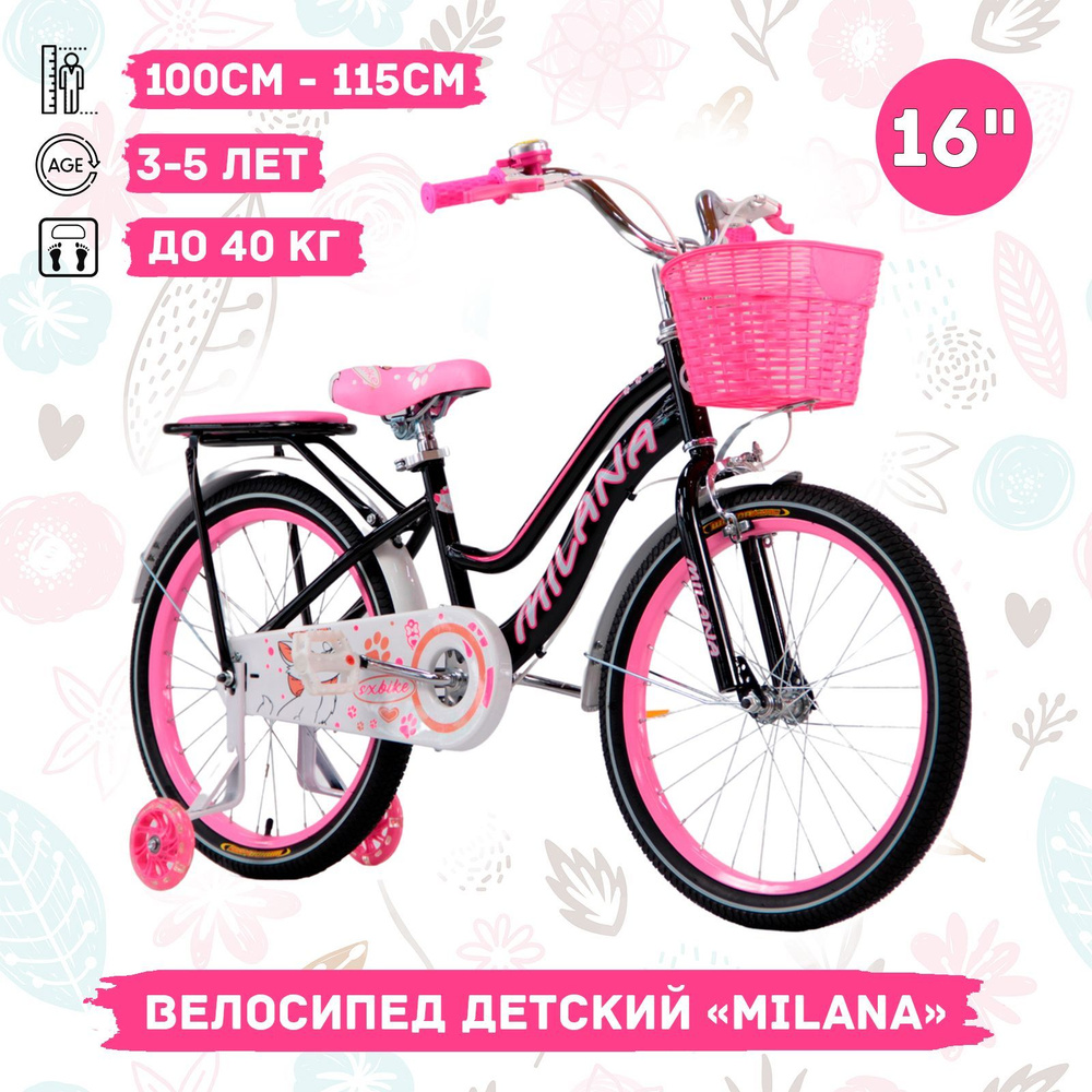 Велосипед детский Milana 16", рост 100-115 см, 3-5 лет, черно-розовый  #1