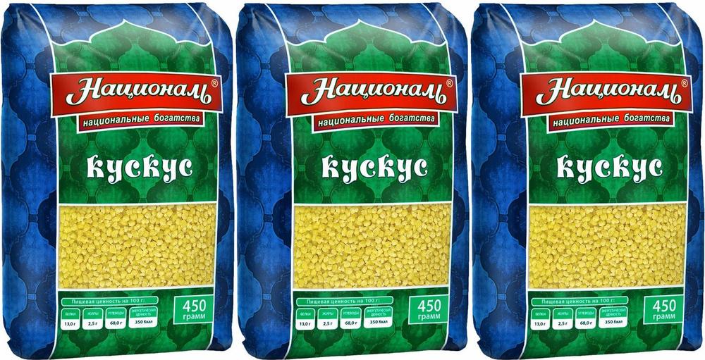 Кускус Националь пшеничный, комплект: 3 упаковки по 450 г #1
