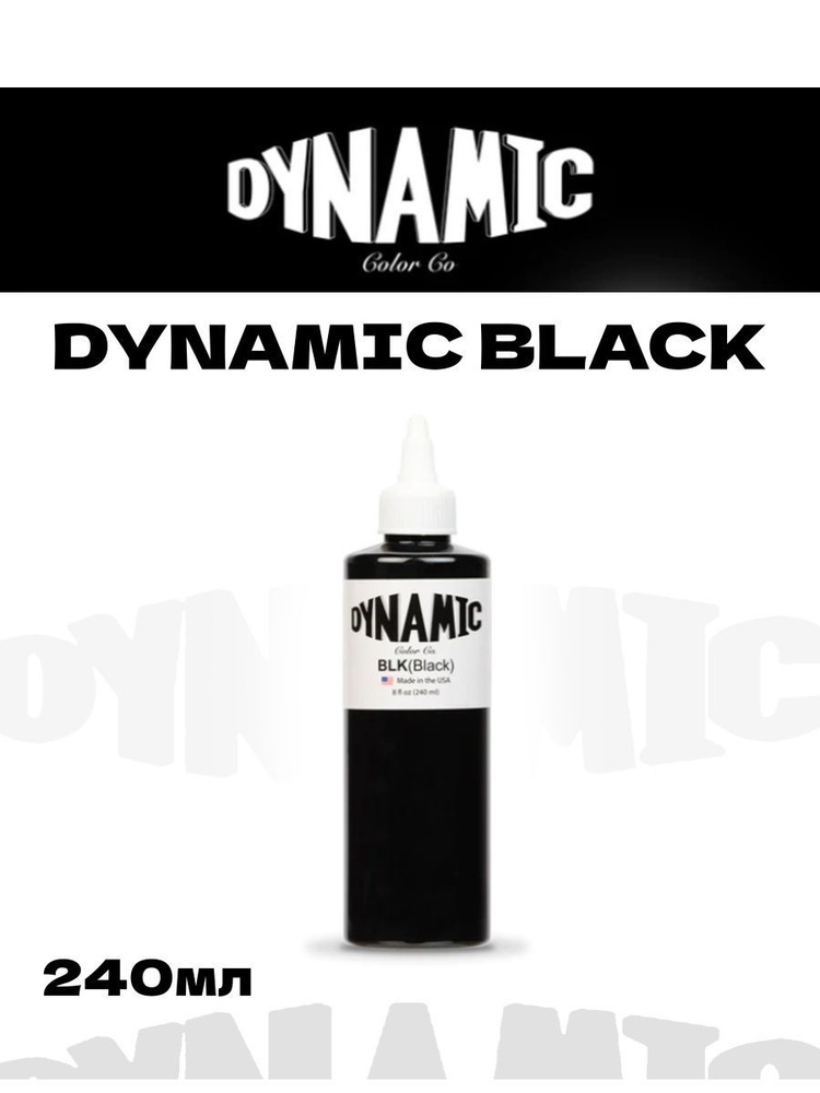 Универсальная черная краска для тату Dynamic Colors Black 8oz (240мл)  #1