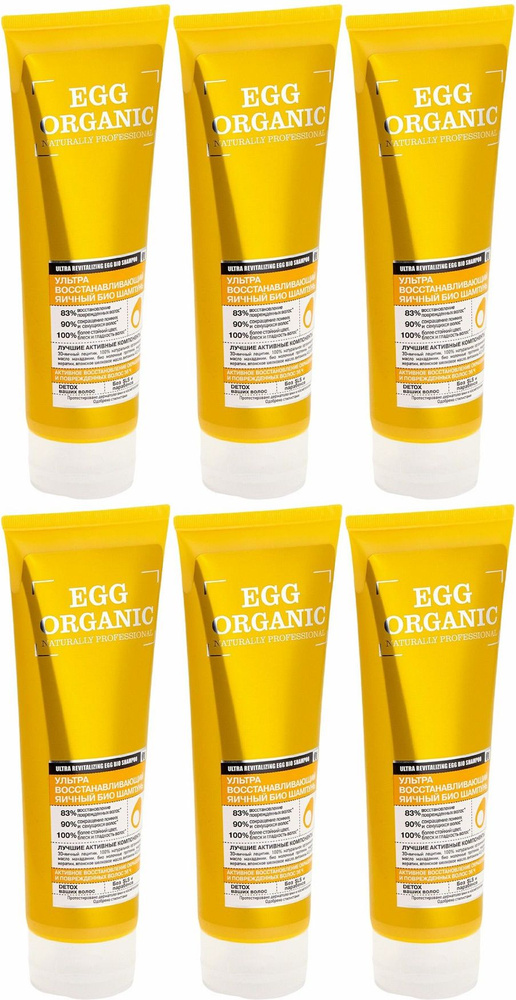 Шампунь Organic Shop Egg Organic Naturally Professional Ультра яичный восстанавливающий для окрашенных #1