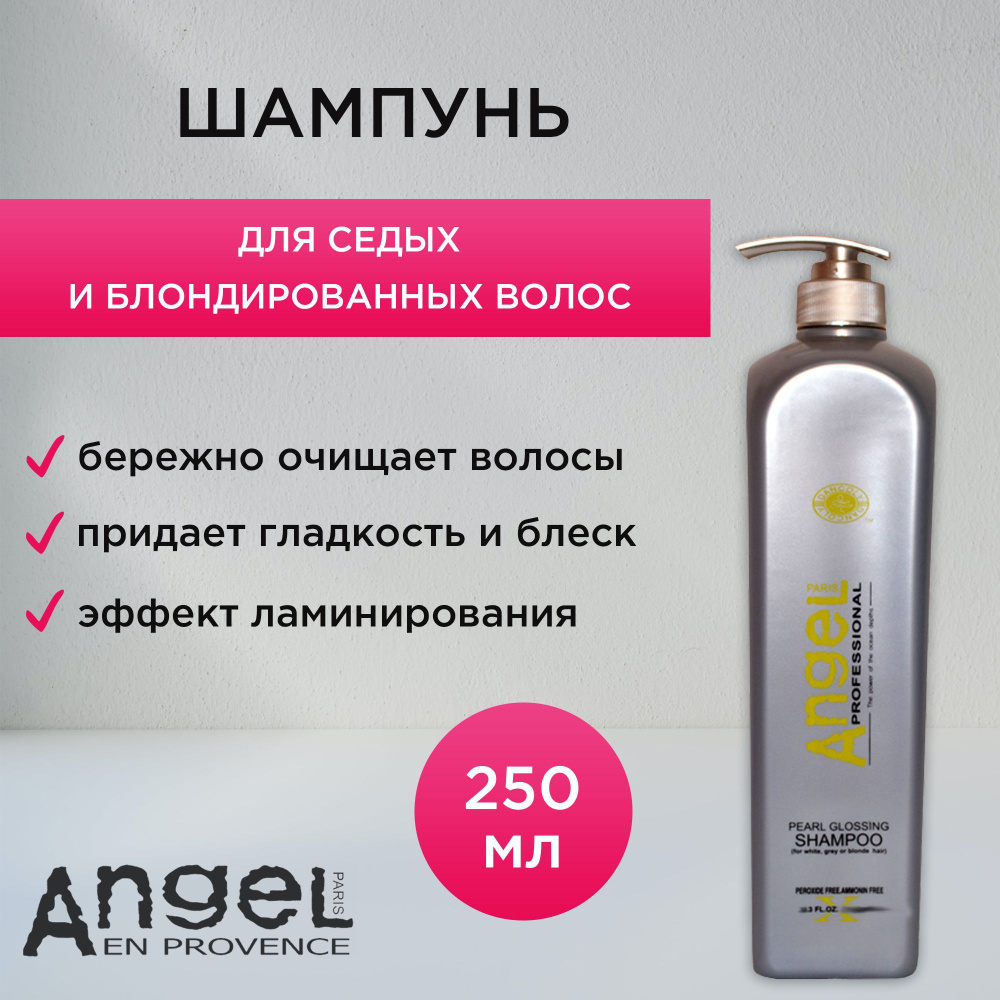 Angel Professional Шампунь для седых и блондированных волос, 250 мл  #1