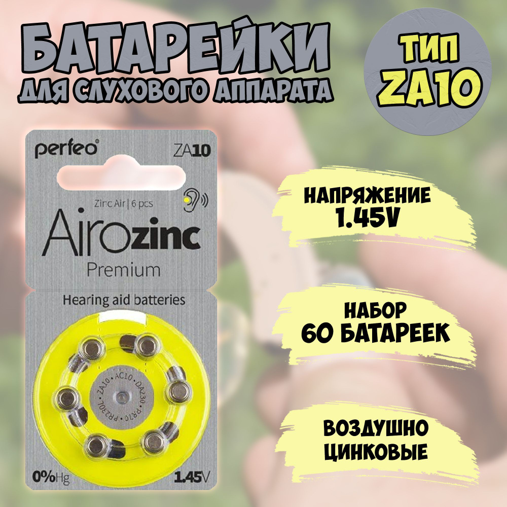 Perfeo Батарейка PR70 (ZA10, V10, DA230), Воздушно-цинковый тип, 60 шт #1