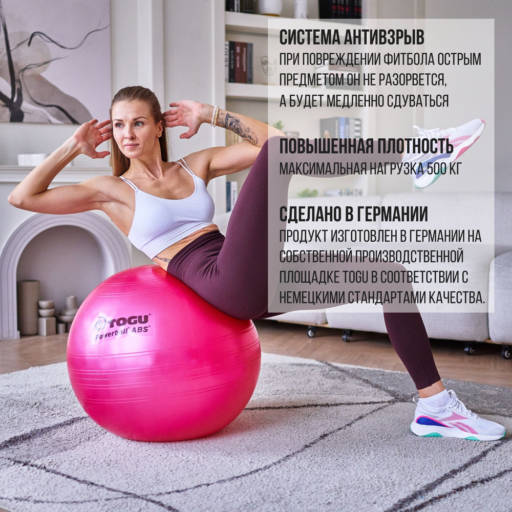 Мяч гимнастический спортивный / Фитбол антивзрыв TOGU ABS Powerball, диаметр 65 см, розовый  #1